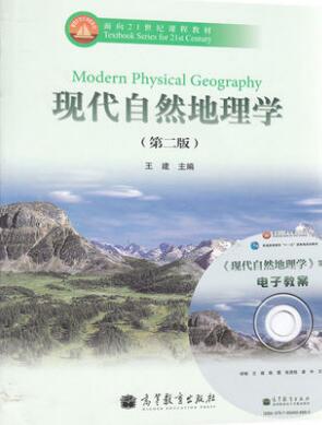 02104现代自然地理学自考教材