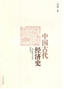 中国古代经济史00768